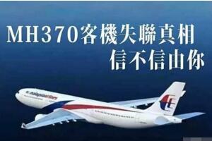 Rmh370ʧ(lin)ععʹC