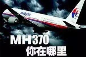 Rmh370ʧ(lin)ࣺP(gun)Ѻڵρ܊?