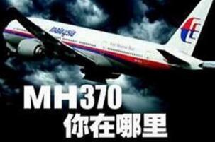 ʷyRmh370֮iRmh370Ϣ